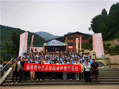 淄博衡中艺术学校徒步研学活动