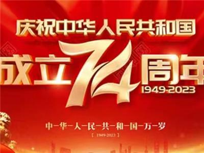 祝福祖国，生日快乐