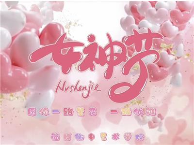 春风十里，芳华如你 | 淄博衡中艺术学校庆祝第114个“三八”国际妇女节