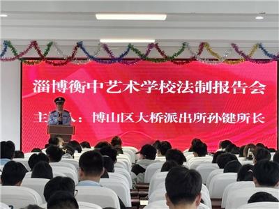 法制教育进校园 守护青春助成长|淄博衡中艺术学校举行法制报告会