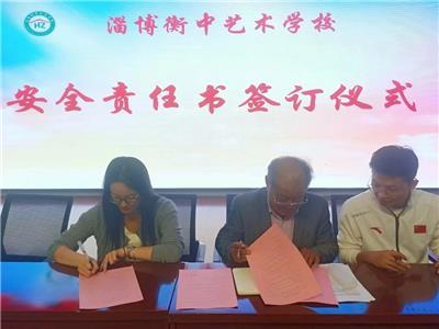 责任在肩 安全在心 | 淄博衡中艺术学校安全责任书签订仪式