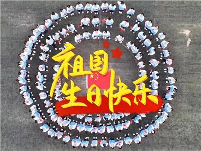 【盛世华诞 举国同庆】热烈庆祝中华人民共和国成立75周年