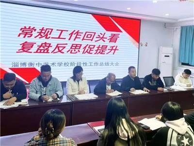 常规工作回头看 复盘反思促提升|淄博衡中艺术学校阶段性工作总结大会