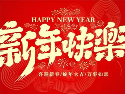 新元肇启 再启新程 | 淄博衡中艺术学校新年贺词
