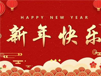 乘势而上开新局 砥砺奋进谱新篇|淄博衡中艺术学校新春贺词