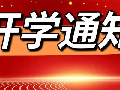 以春为序，从“心”出发|淄博衡中艺术学校开学返校温馨提示