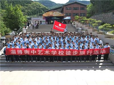 淄博衡中艺术学校徒步旅行研学之旅分享